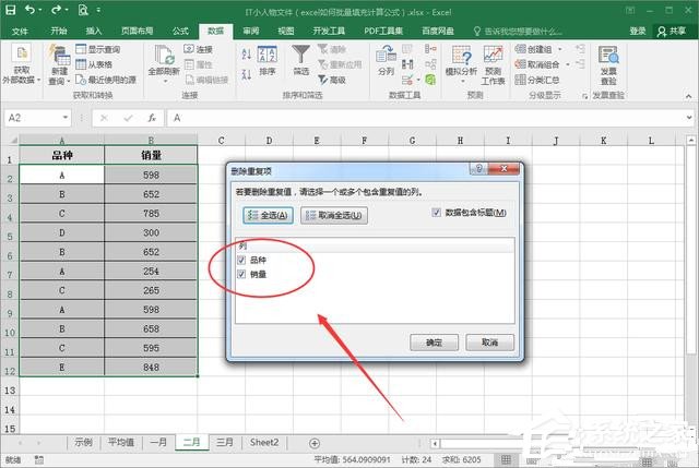 excel如何删除重复项保留一个