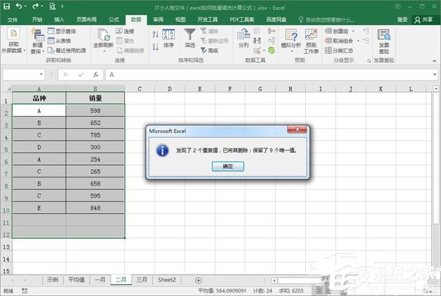 excel如何删除重复项保留一个