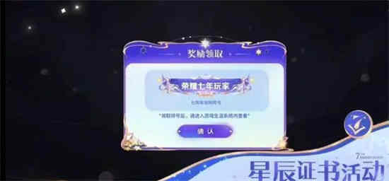 王者七周年称号比的是游戏天数吗