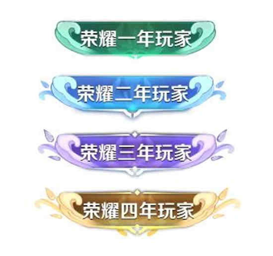 王者七周年称号比的是游戏天数吗