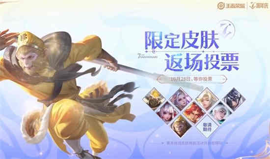 王者荣耀返场皮肤最新消息