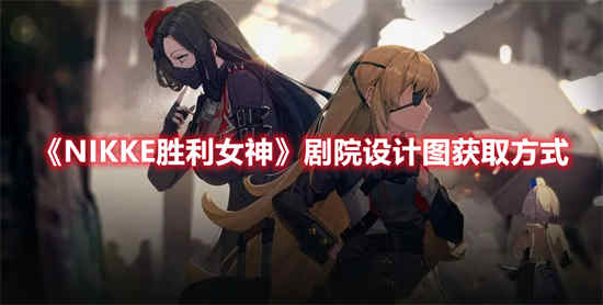nikke胜利女神几月份出