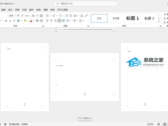 word文档横向两页怎么变一页