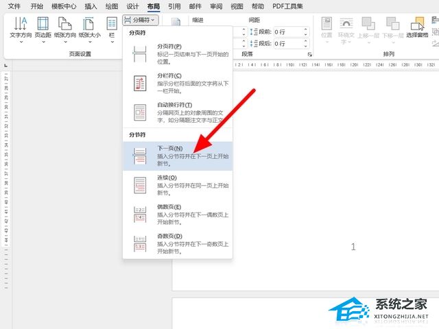 word文档横向两页怎么变一页