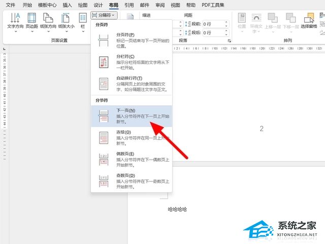 word文档横向两页怎么变一页