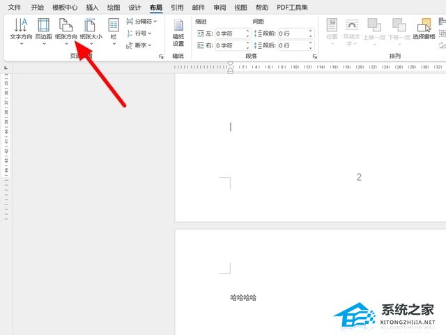 word文档横向两页怎么变一页