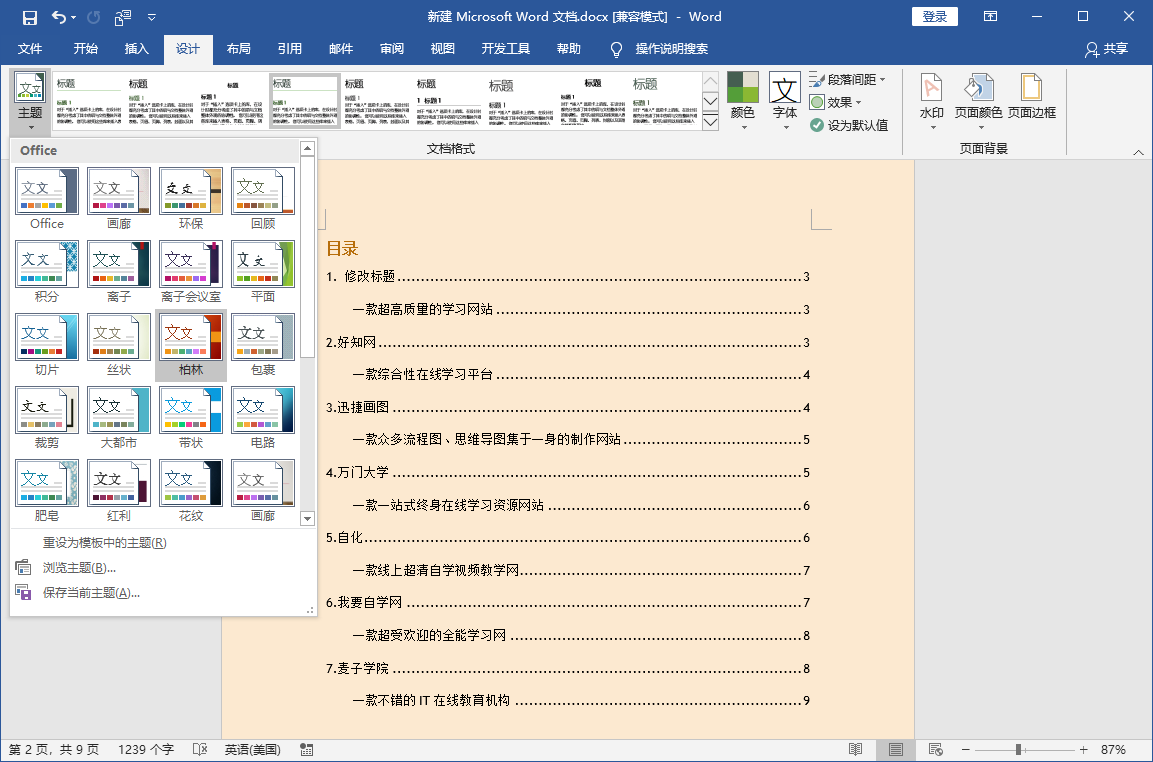 word怎么自动生成目录未识别