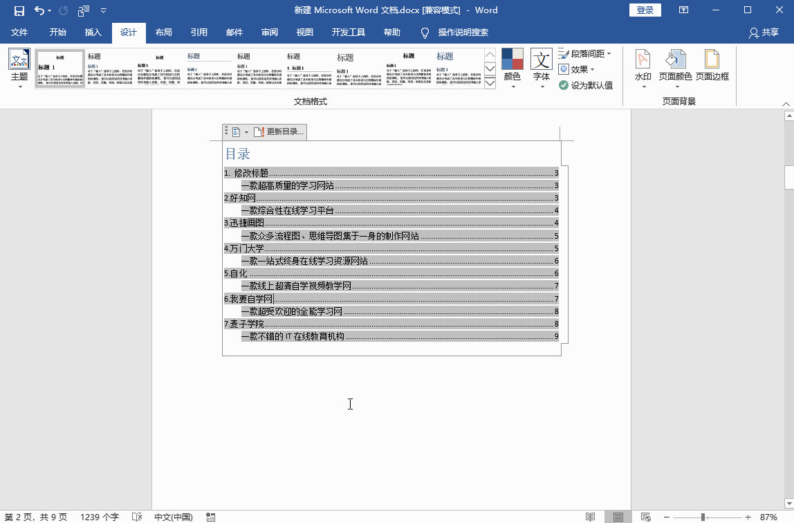 word怎么自动生成目录未识别