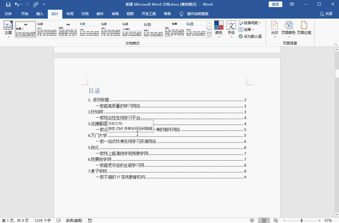 word怎么自动生成目录未识别