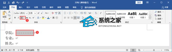 空格下划线怎么输入word