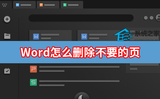 word删除不需要的页面