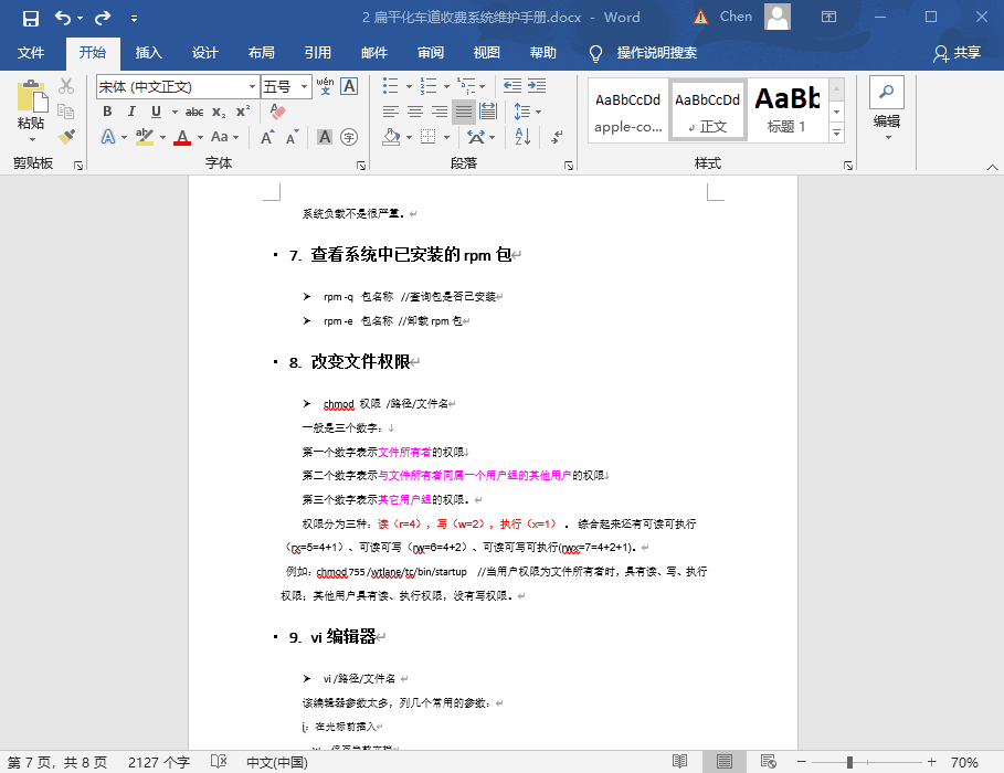 word删除不需要的页面