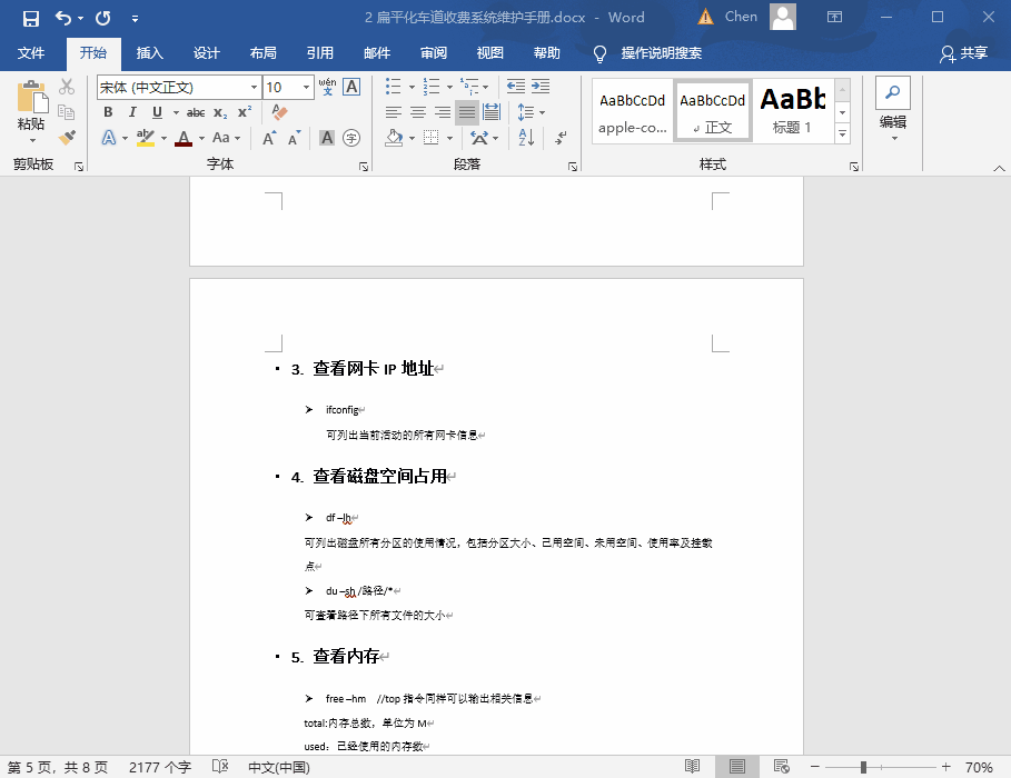 word删除不需要的页面