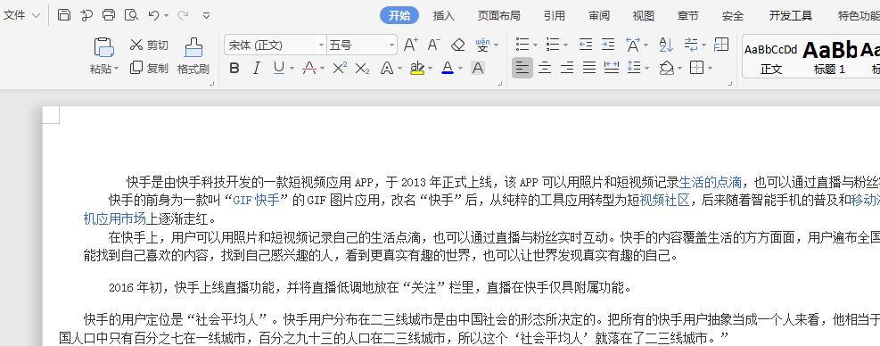 word同一份文档横向竖向怎么设置