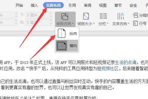 word同一份文档横向竖向怎么设置