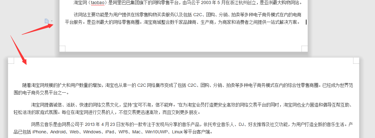 word同一份文档横向竖向怎么设置