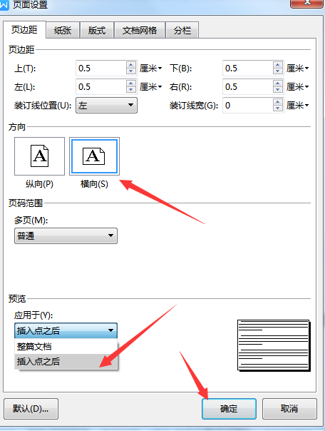 word同一份文档横向竖向怎么设置