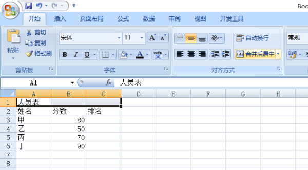 excel表格怎么做表格