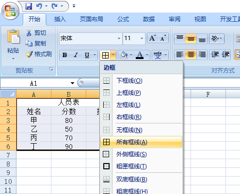 excel表格怎么做表格