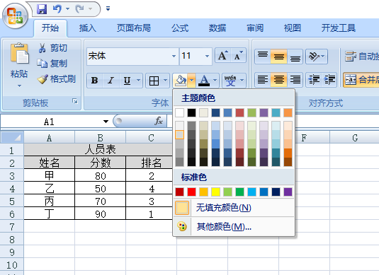 excel表格怎么做表格