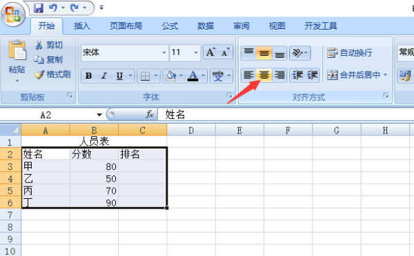 excel表格怎么做表格
