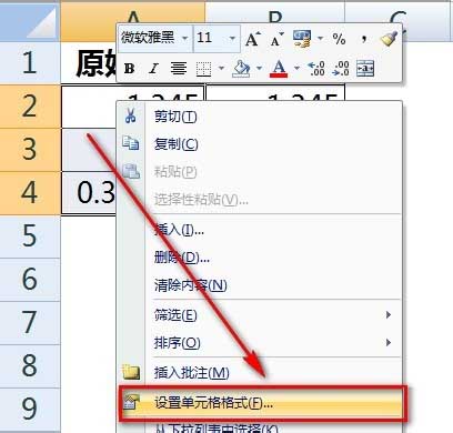 excel怎么保留两位小数并且不显示