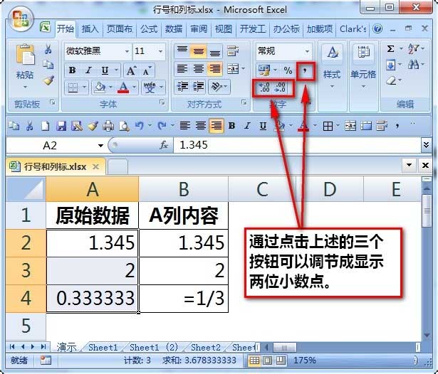 excel怎么保留两位小数并且不显示