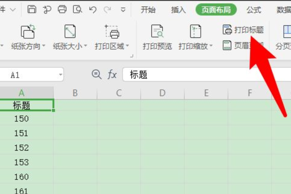excel表格分页怎么重复表头wps