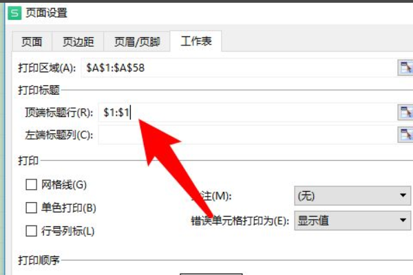 excel表格分页怎么重复表头wps