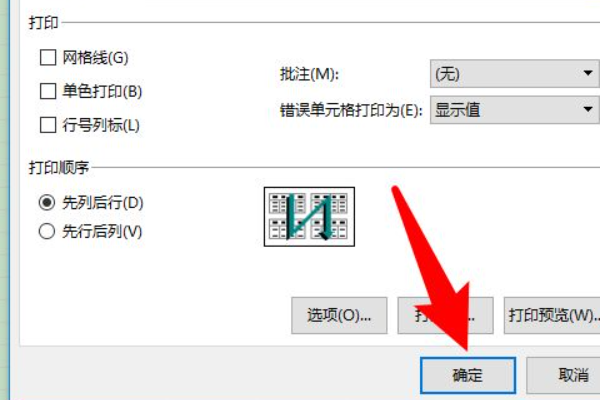 excel表格分页怎么重复表头wps