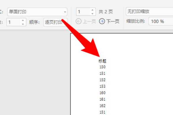 excel表格分页怎么重复表头wps