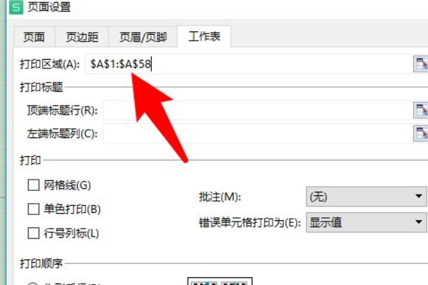excel表格分页怎么重复表头wps