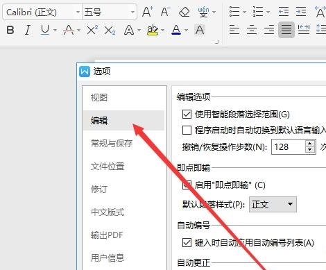 wps系统打字只出拼音不出字怎么办