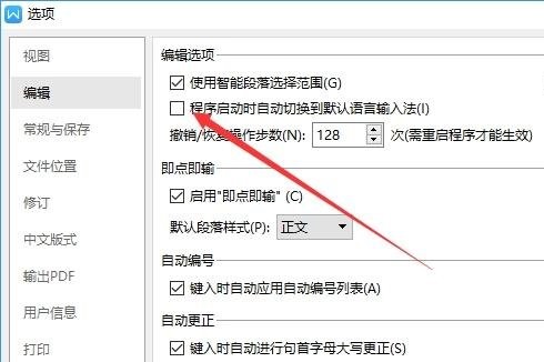 wps系统打字只出拼音不出字怎么办