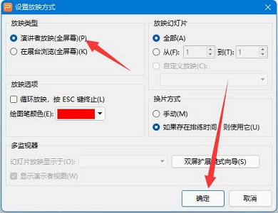幻灯片放映怎么设置演讲者模式