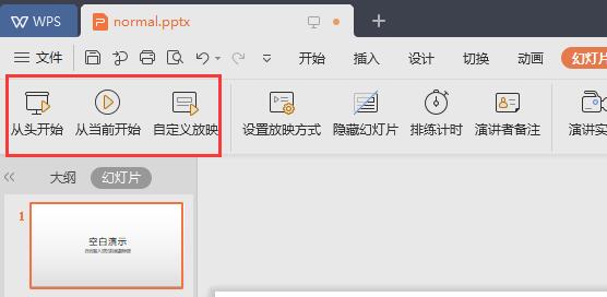 幻灯片放映怎么设置演讲者模式