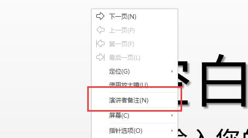 幻灯片放映怎么设置演讲者模式