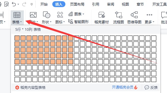 wps如何制作表格如何设置行高