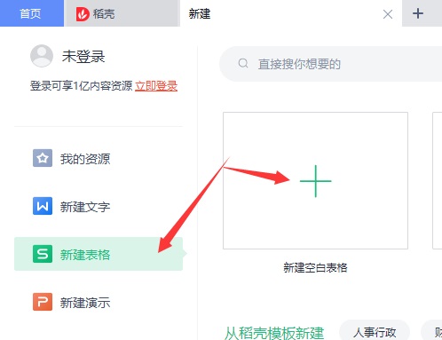 wps如何制作表格如何设置行高