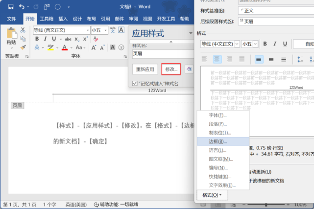 word如何删除页眉横线