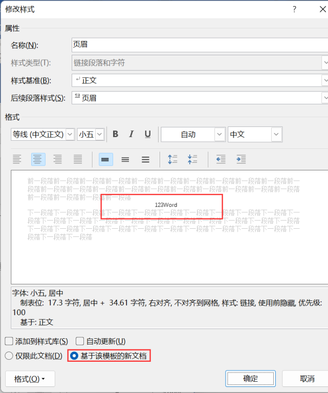 word如何删除页眉横线