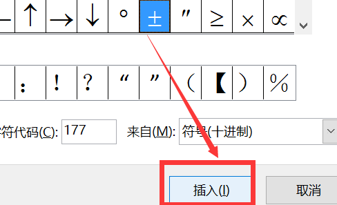Excel如何打出正负号