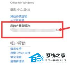 office产品密钥在哪里能找到