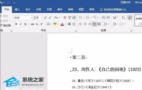 word删除整页横线