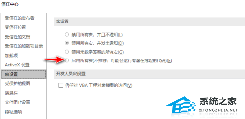 怎样启用宏功能