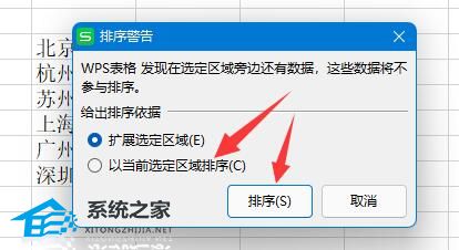 excel按姓氏首字母排序