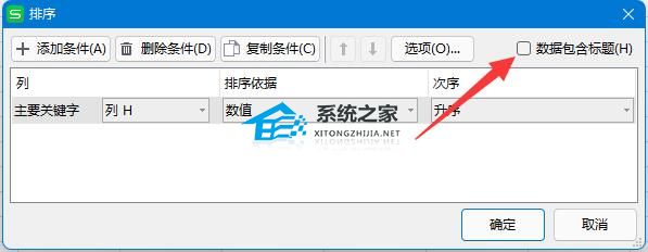 excel按姓氏首字母排序