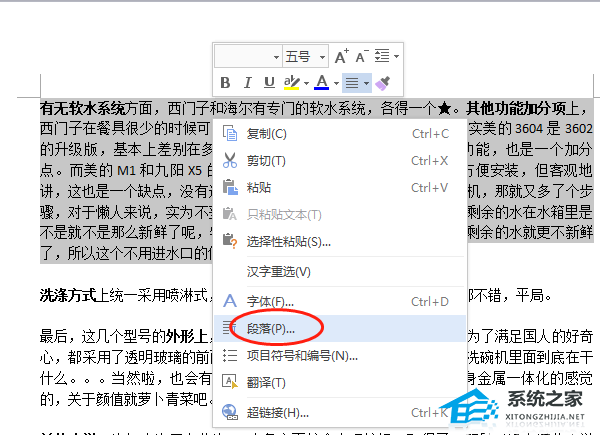 wpsword怎么把其中一页变成横向