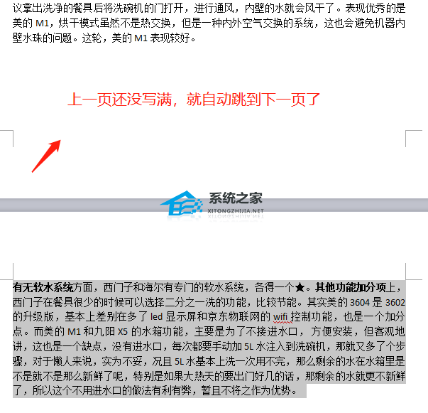 wpsword怎么把其中一页变成横向