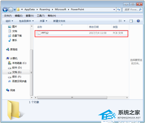 office ppt忘记保存了怎么找回
